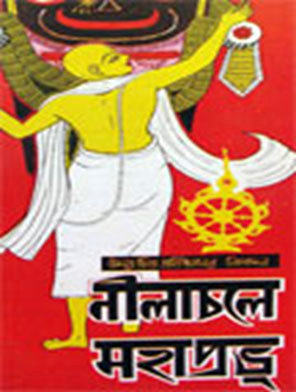 Neela Chale Mahaprabhu